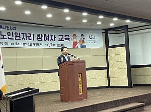 2024년 노인일자리 법정의무교육 진행