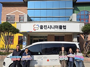 경북사회복지모금회 사회복지시설 차량공모사업 선정