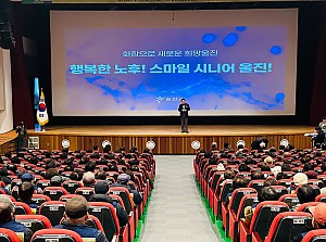 2025년 노인일자리 발대식 진행