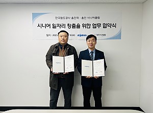 울진시니어클럽-한국철도 울진관리역 MOU체결