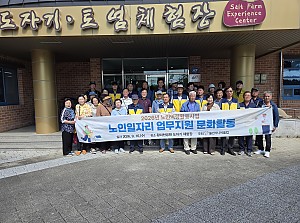 노인일자리 업무지원사업 참여자 문화활동 실시